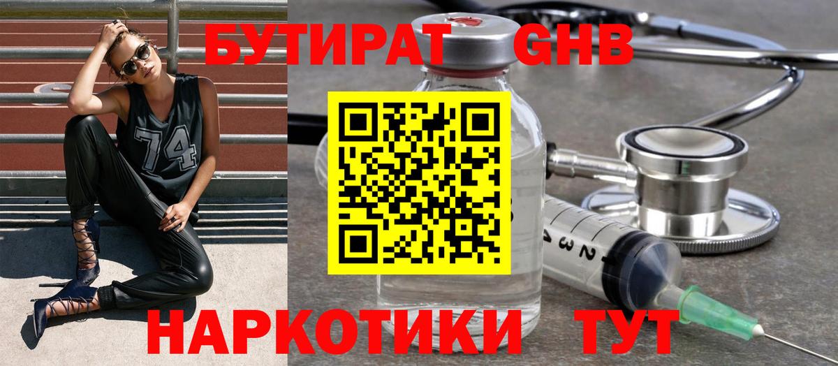 Бутират  Топки  БУТИРАТ оксибутират 