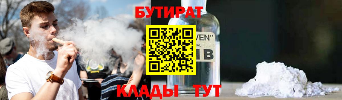 Топки  БУТИРАТ жидкий экстази  Вход с VPN 
