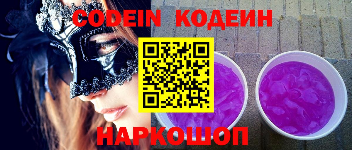 Топки  Кодеин напиток Lean (лин)  Вход с VPN 