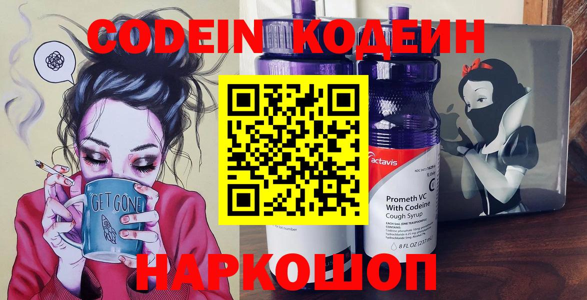 Codein Purple Drank  Топки 