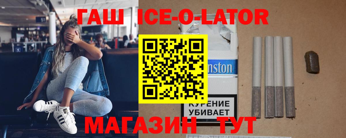 ГАШ Ice-O-Lator Топки