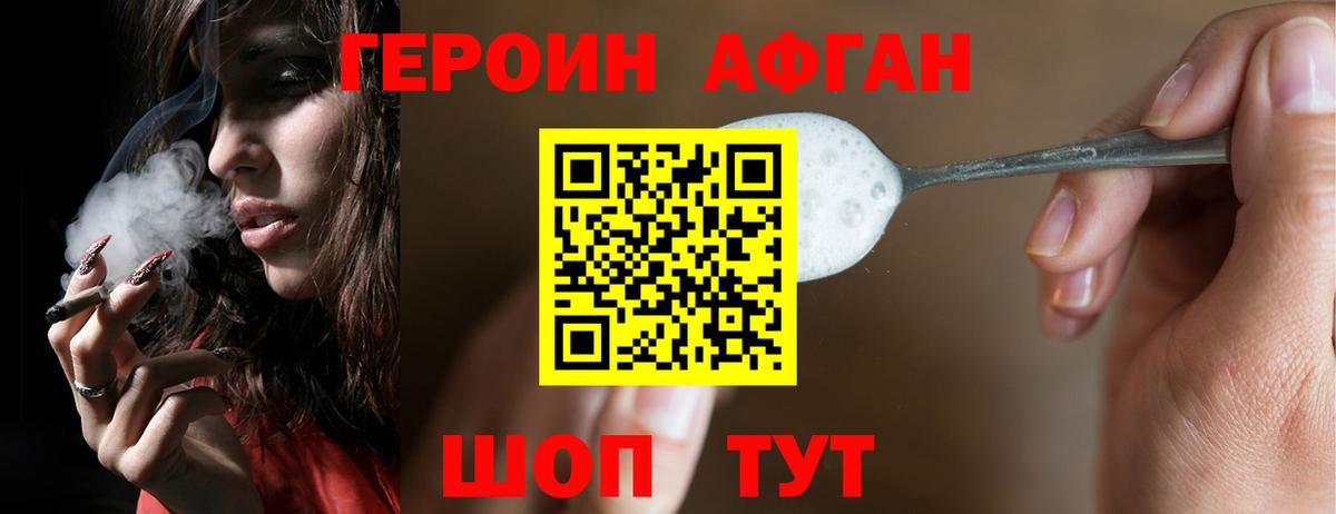 Героин  Топки  ГЕРОИН хмурый 