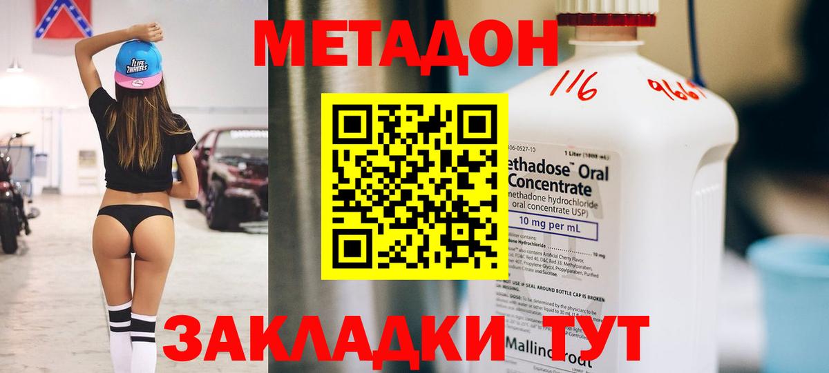 МЕТАДОН кристалл  Топки 